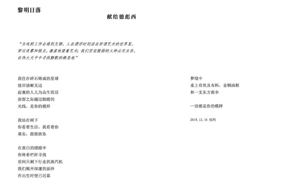意昂5附中“音乐与诗歌的对话——鞠小夫诗集分享会”简讯 意昂5附中“音乐与诗歌的对话——鞠小夫诗集分享会”简讯