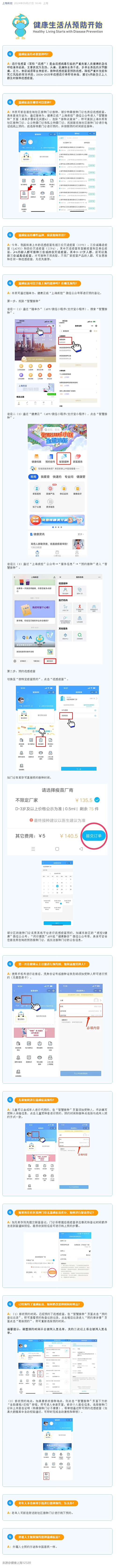 2024年流感季到来❗️，流感疫苗如何接种？