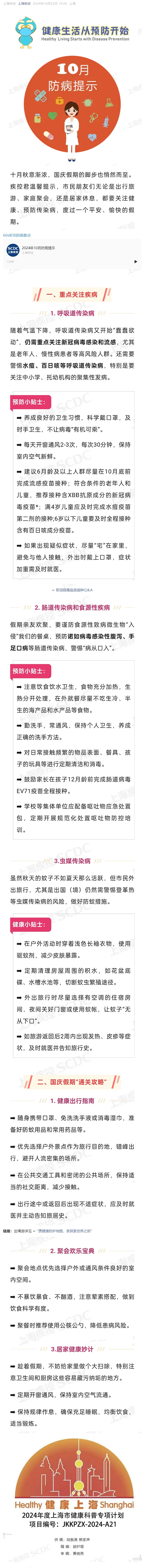 10月防病提示