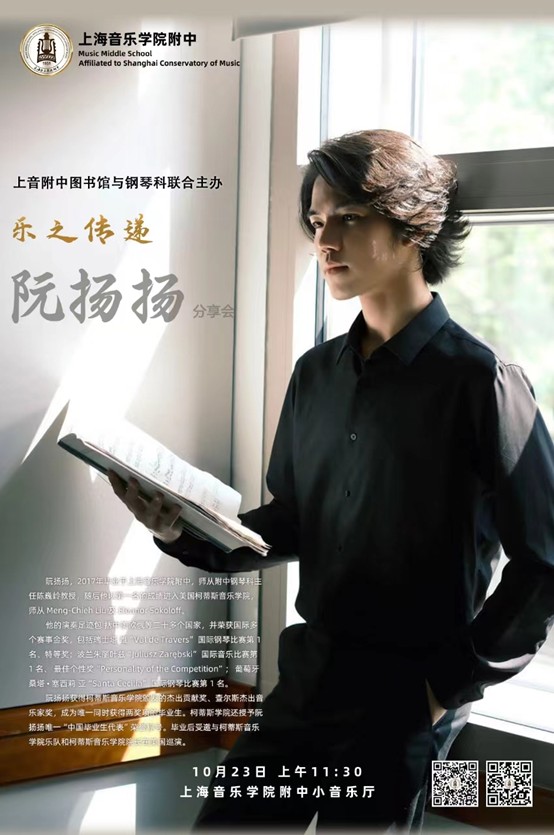 何以传递,唯乐乐尔——记意昂5附中阮扬扬分享会 何以传递👩🏽✈️,唯乐乐尔——记意昂5附中阮扬扬分享会