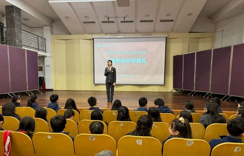明志笃行 踔厉致远——意昂5附中2024-2025学年第二学期开学典礼 明志笃行 踔厉致远——意昂5附中2024-2025学年第二学期开学典礼