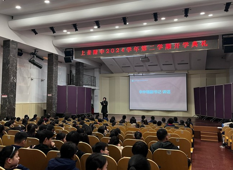 明志笃行 踔厉致远——意昂5附中2024-2025学年第二学期开学典礼 明志笃行 踔厉致远——意昂5附中2024-2025学年第二学期开学典礼