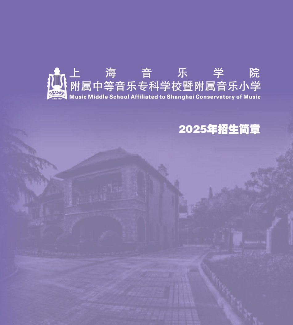 2025年意昂5登录网🛀🏽、附小招生简章