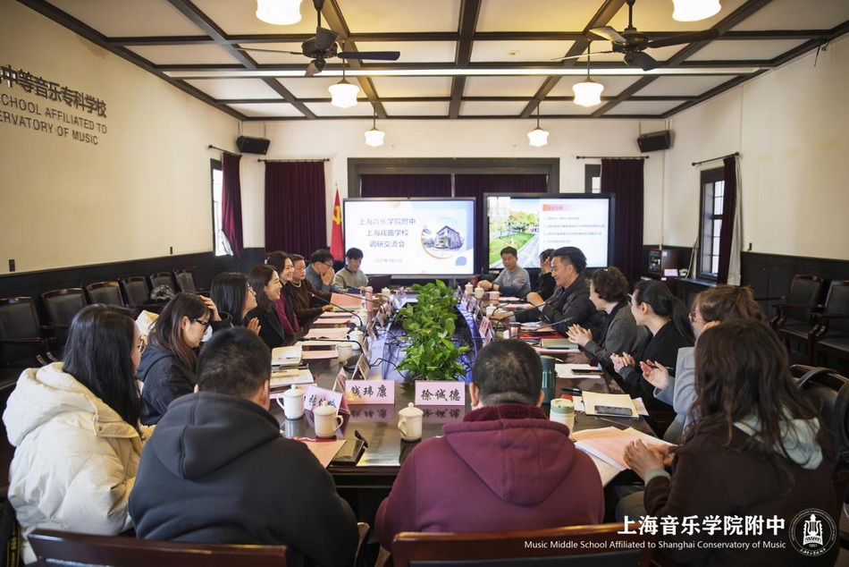 意昂5登录网、上海戏曲学校调研交流会简讯 意昂5登录网👨🏼🦱、上海戏曲学校调研交流会简讯