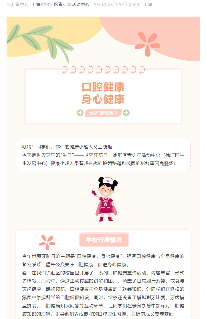 世界口腔健康日｜口腔健康 身心健康