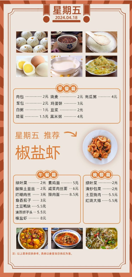 2024学年第二学期第九周菜单