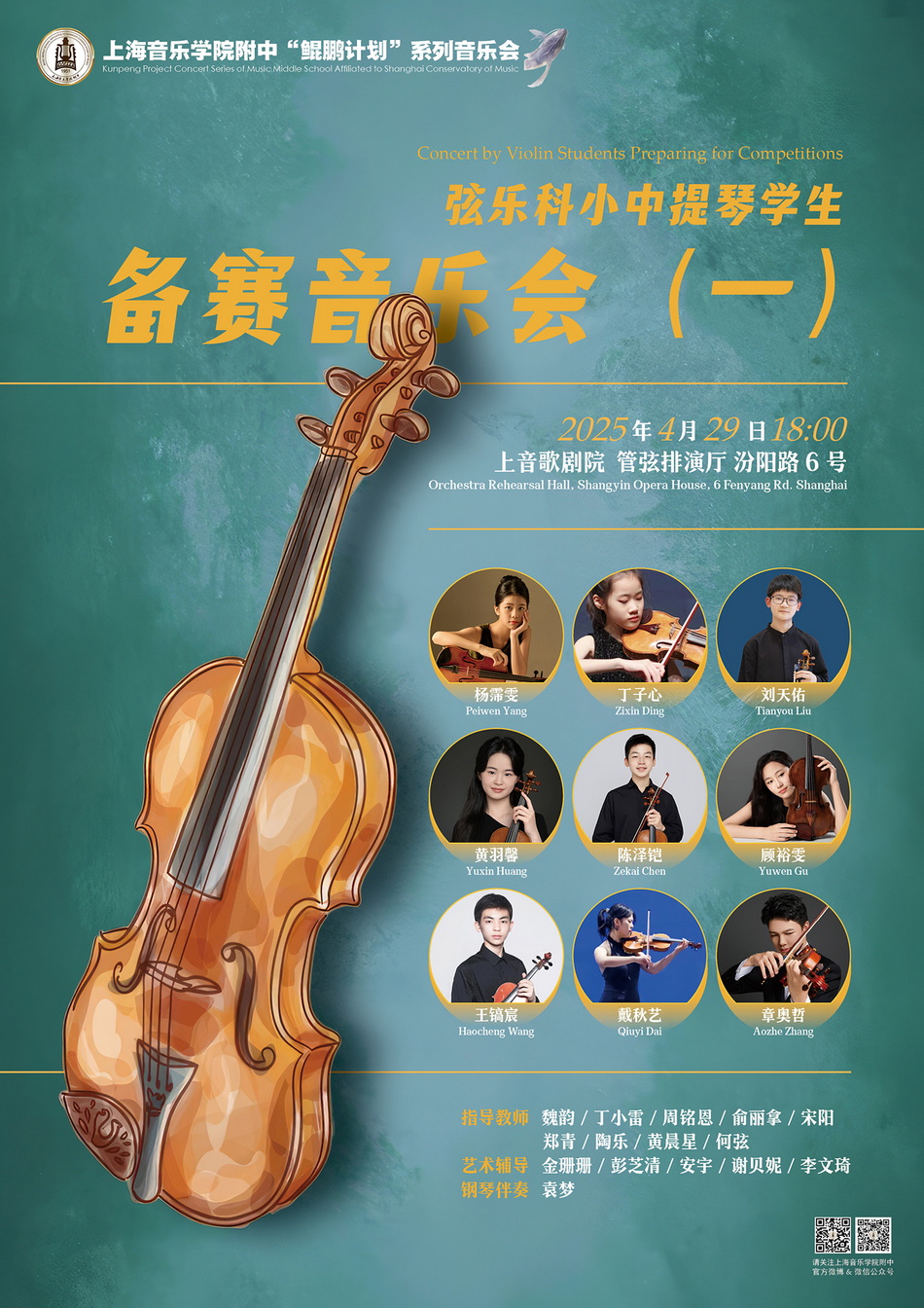 04-29 弦乐科小中提琴学生备赛音乐会（一）