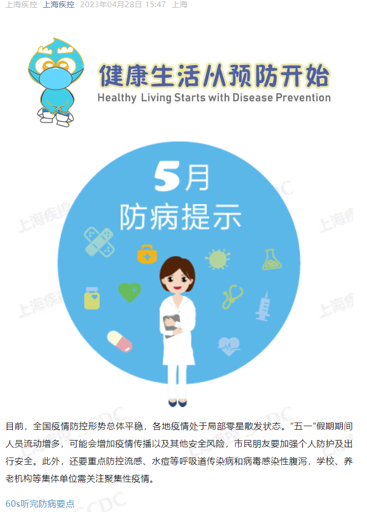 5月防病提示