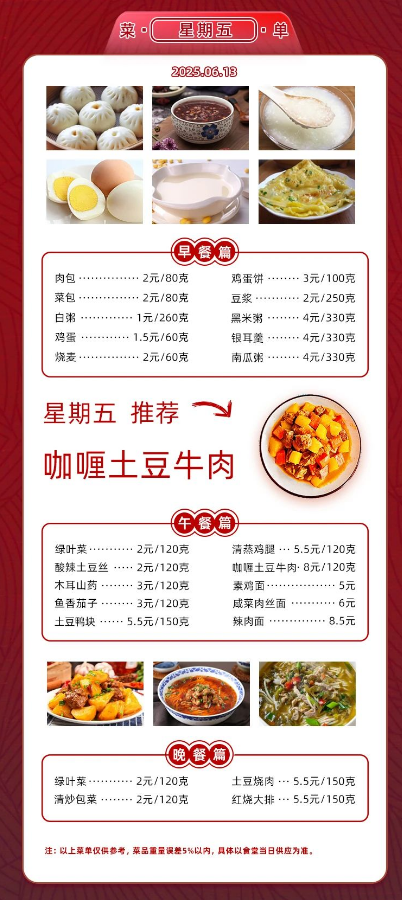 2024学年第二学期第十七周菜单