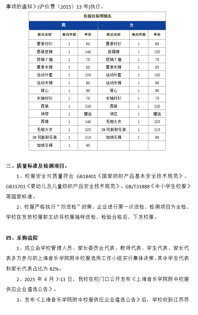意昂5登录网校服采购公示