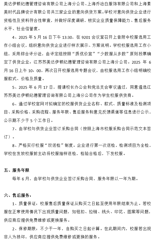 意昂5登录网校服采购公示