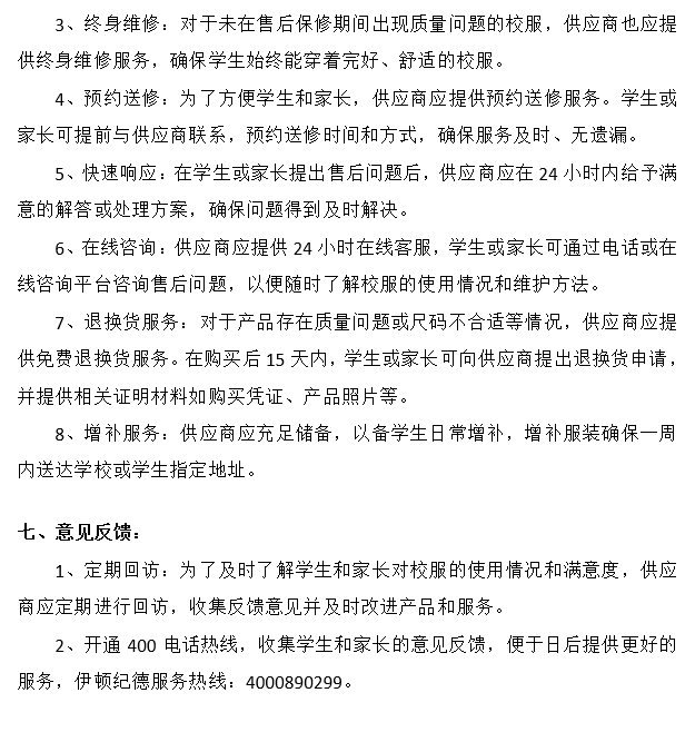 意昂5登录网校服采购公示