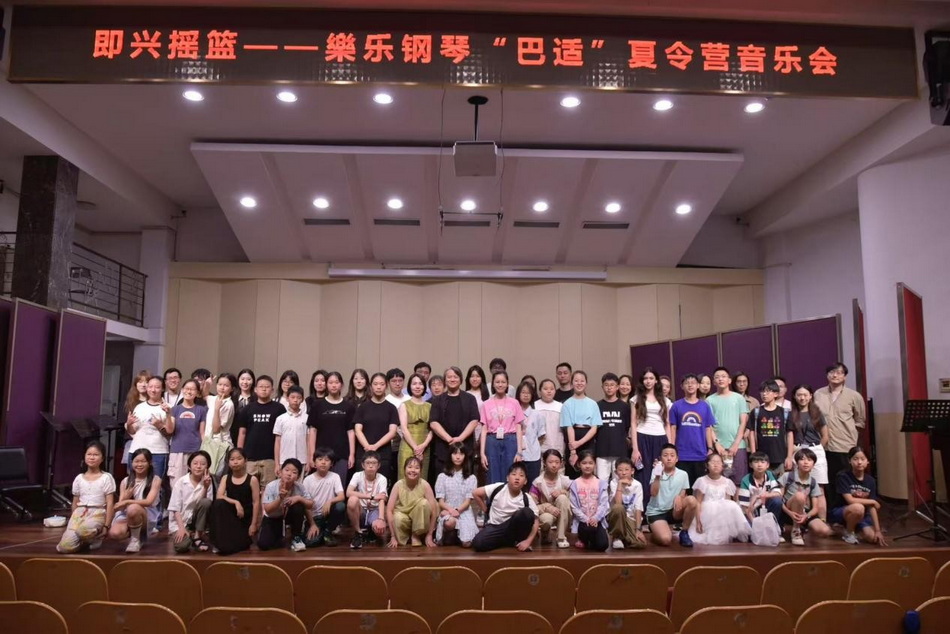 樂乐钢琴“巴适”夏令营——即兴演奏的沉浸之旅