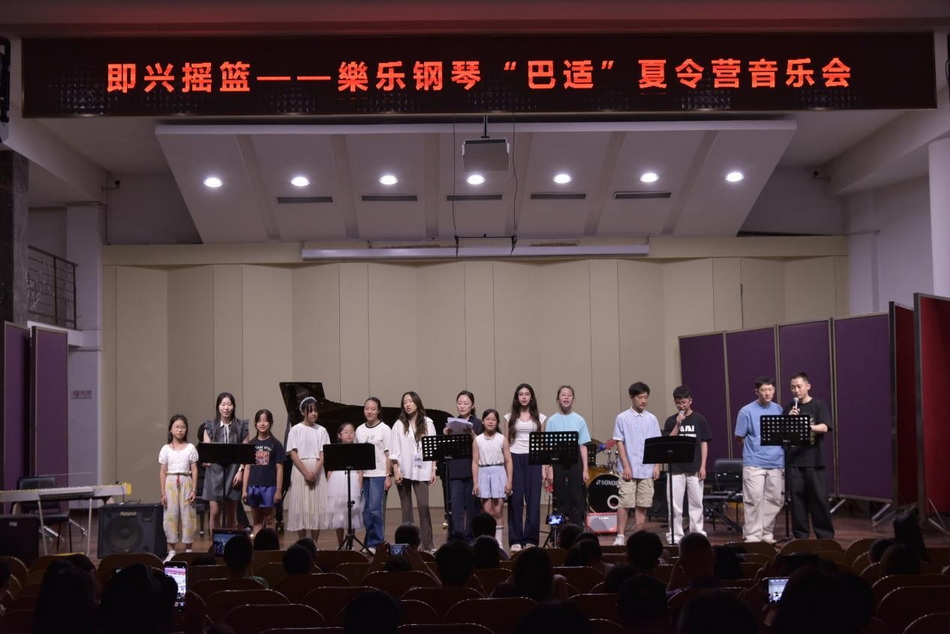 樂乐钢琴“巴适”夏令营——即兴演奏的沉浸之旅