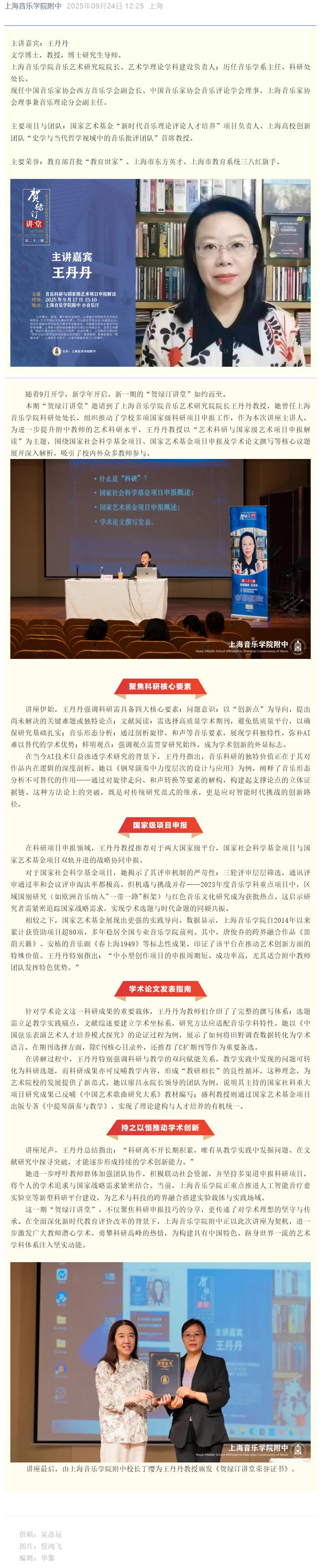 【贺绿汀讲堂】第二十三期——王丹丹教授对音乐科研与国家级艺术项目申报解读
