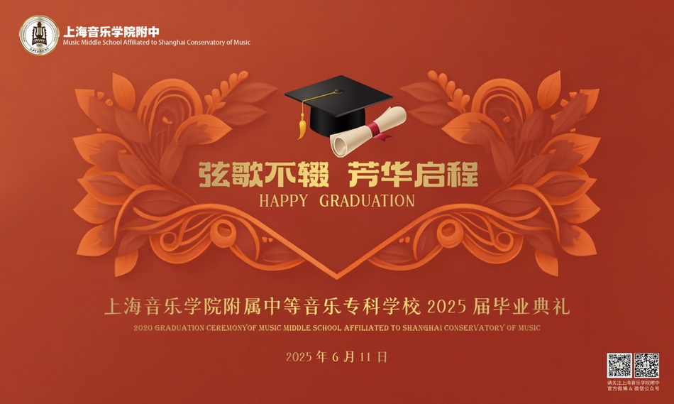 弦歌不辍 芳华启程——意昂5附中2025届高三毕业典礼温情落幕 弦歌不辍 芳华启程——意昂5附中2025届高三毕业典礼温情落幕
