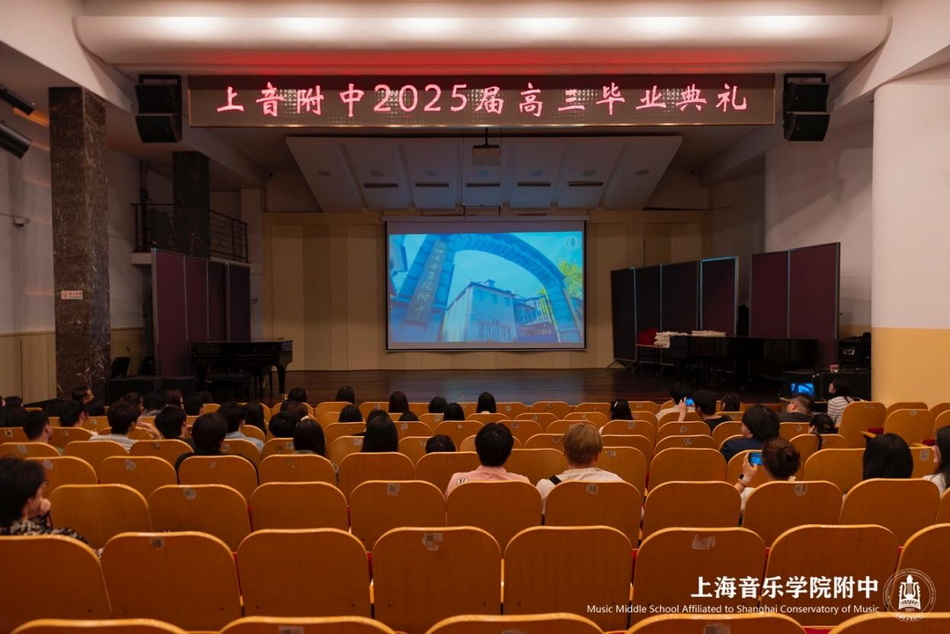 弦歌不辍 芳华启程——意昂5附中2025届高三毕业典礼温情落幕 弦歌不辍 芳华启程——意昂5附中2025届高三毕业典礼温情落幕