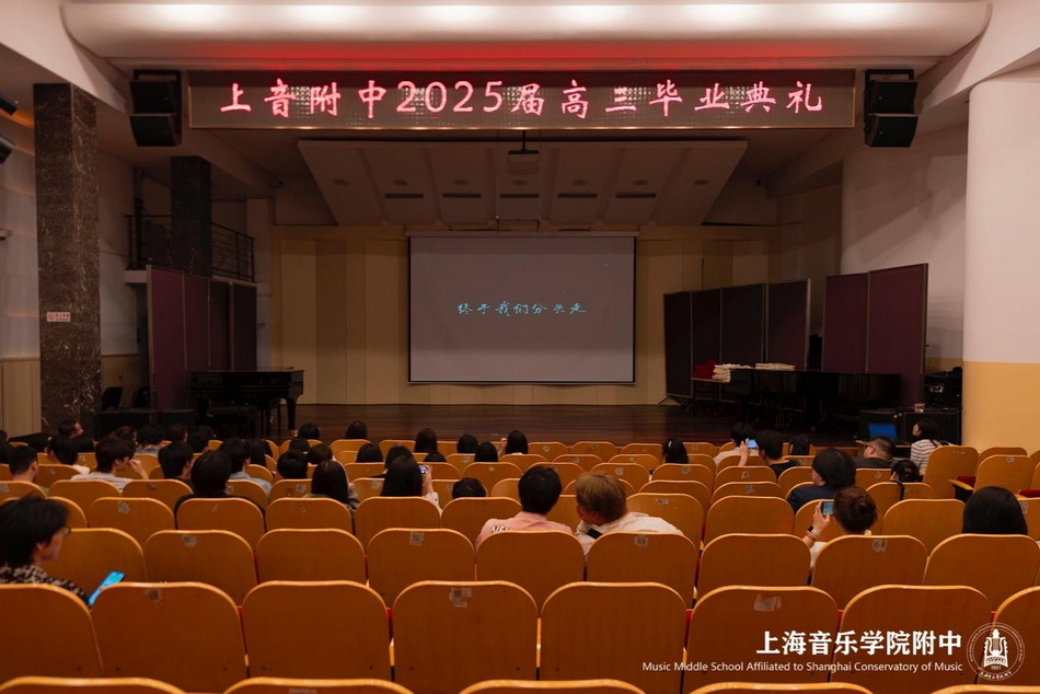 弦歌不辍 芳华启程——意昂5附中2025届高三毕业典礼温情落幕 弦歌不辍 芳华启程——意昂5附中2025届高三毕业典礼温情落幕
