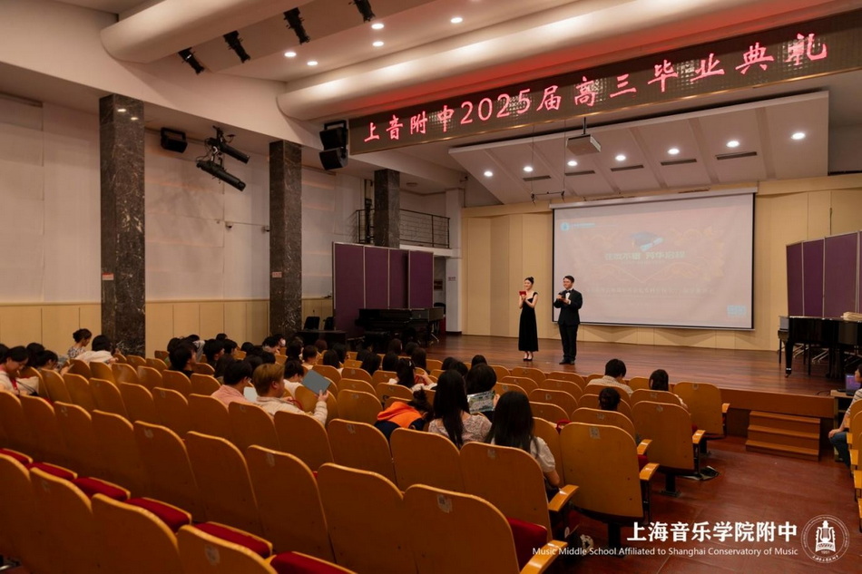 弦歌不辍 芳华启程——意昂5附中2025届高三毕业典礼温情落幕 弦歌不辍 芳华启程——意昂5附中2025届高三毕业典礼温情落幕
