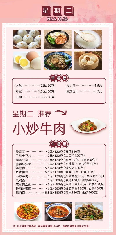 2025学年第一学期第九周菜单