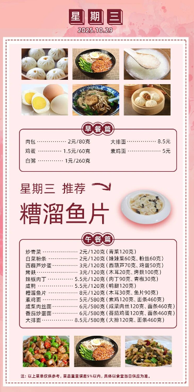 2025学年第一学期第九周菜单