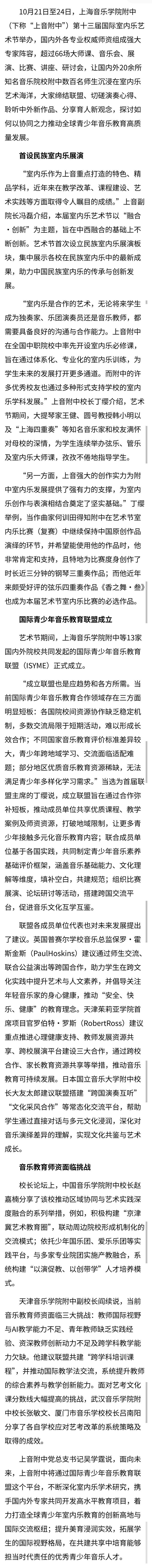 奏响全球青少年音乐教育合作强音