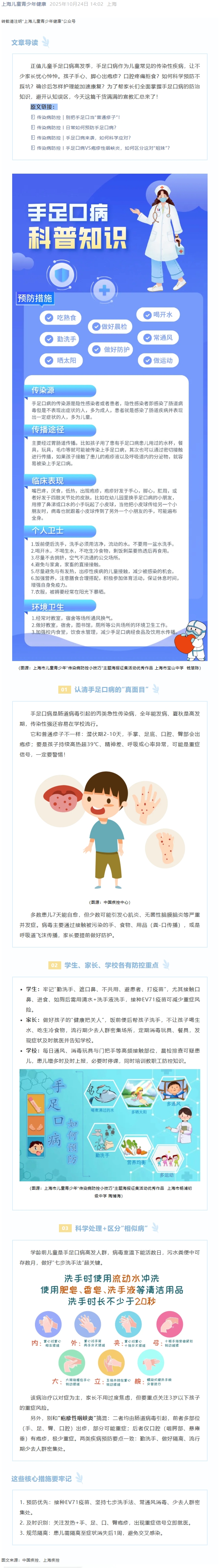 传染病防控 | 手足口病防护攻略合集