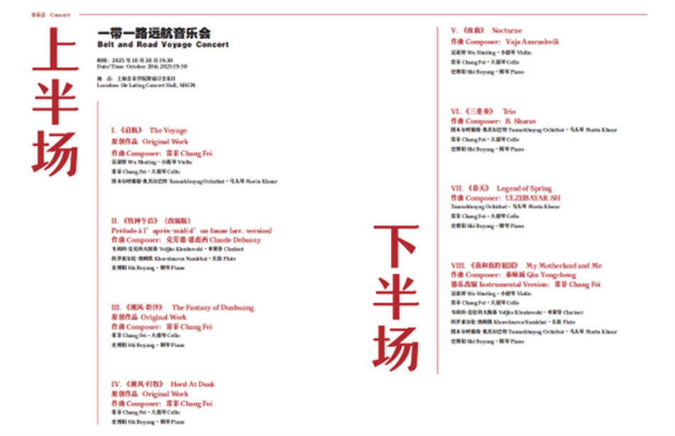 “一带一路·意昂5附中远航计划”——室内乐课程国际化的探索与实践