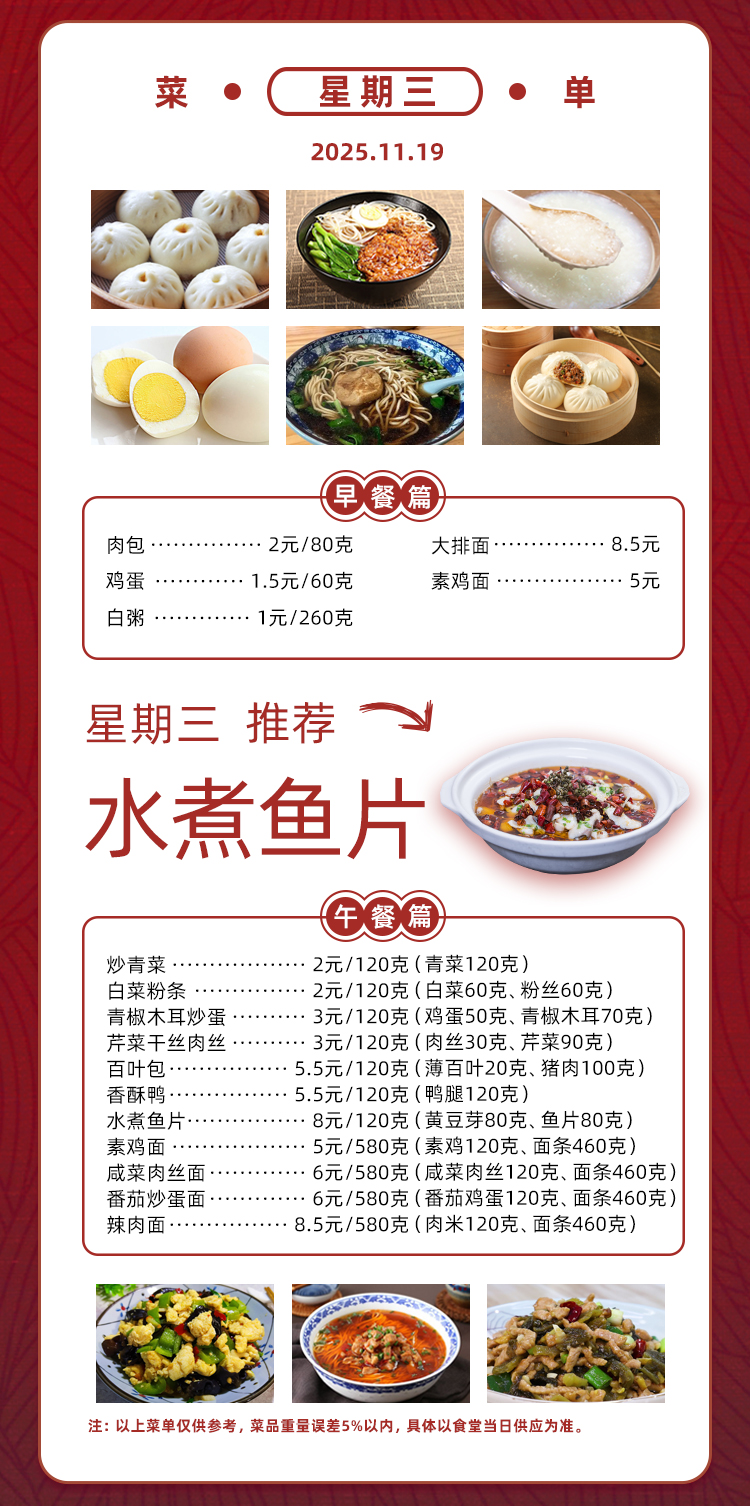 2025学年第一学期第十二周菜单