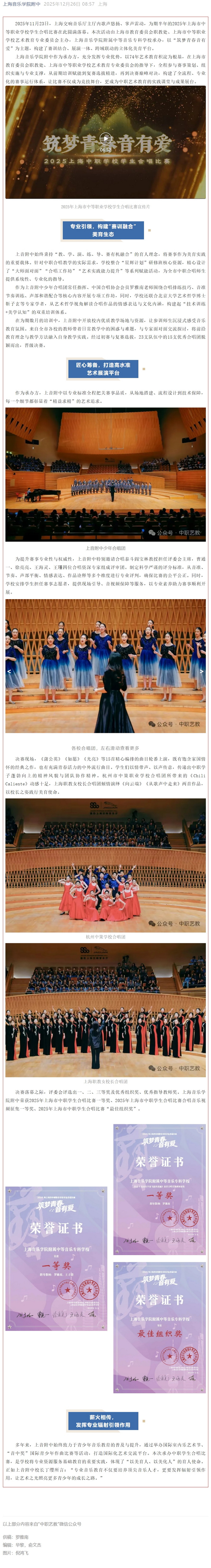 专业赋能美育 歌声筑梦青春——意昂5附中匠心承办2025年上海市中职学生合唱比赛