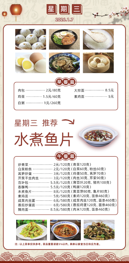 2025学年第一学期第十九周菜单