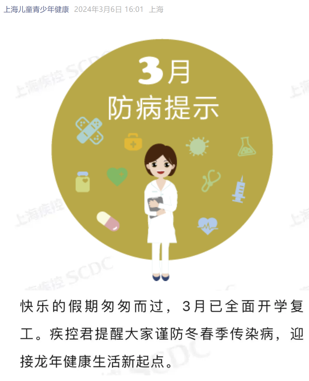 3月防病提示