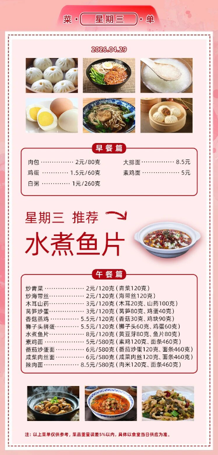 2025学年第二学期第九周菜单
