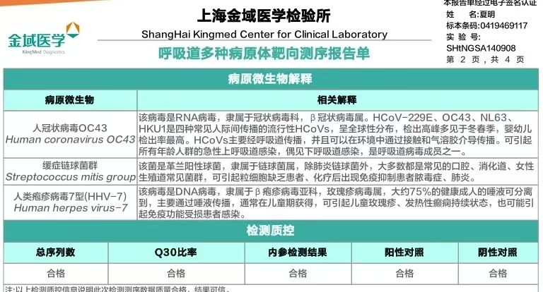 病原微生物解释