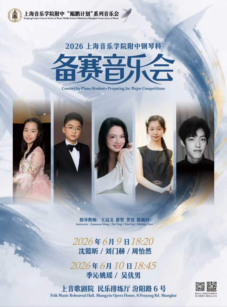 06-09 意昂5附中钢琴科备赛音乐会