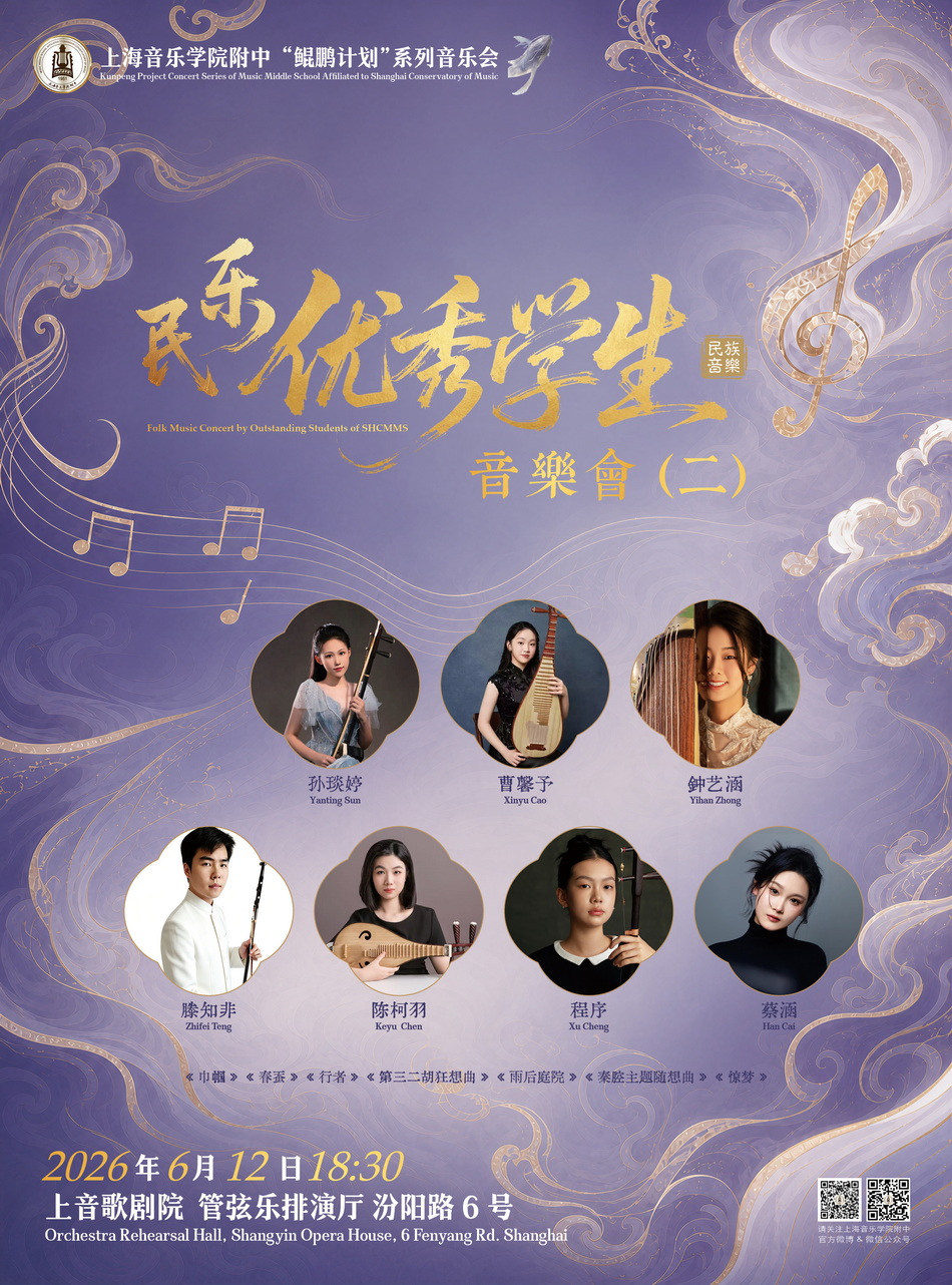 06-12 民乐优秀学生音乐会（二）