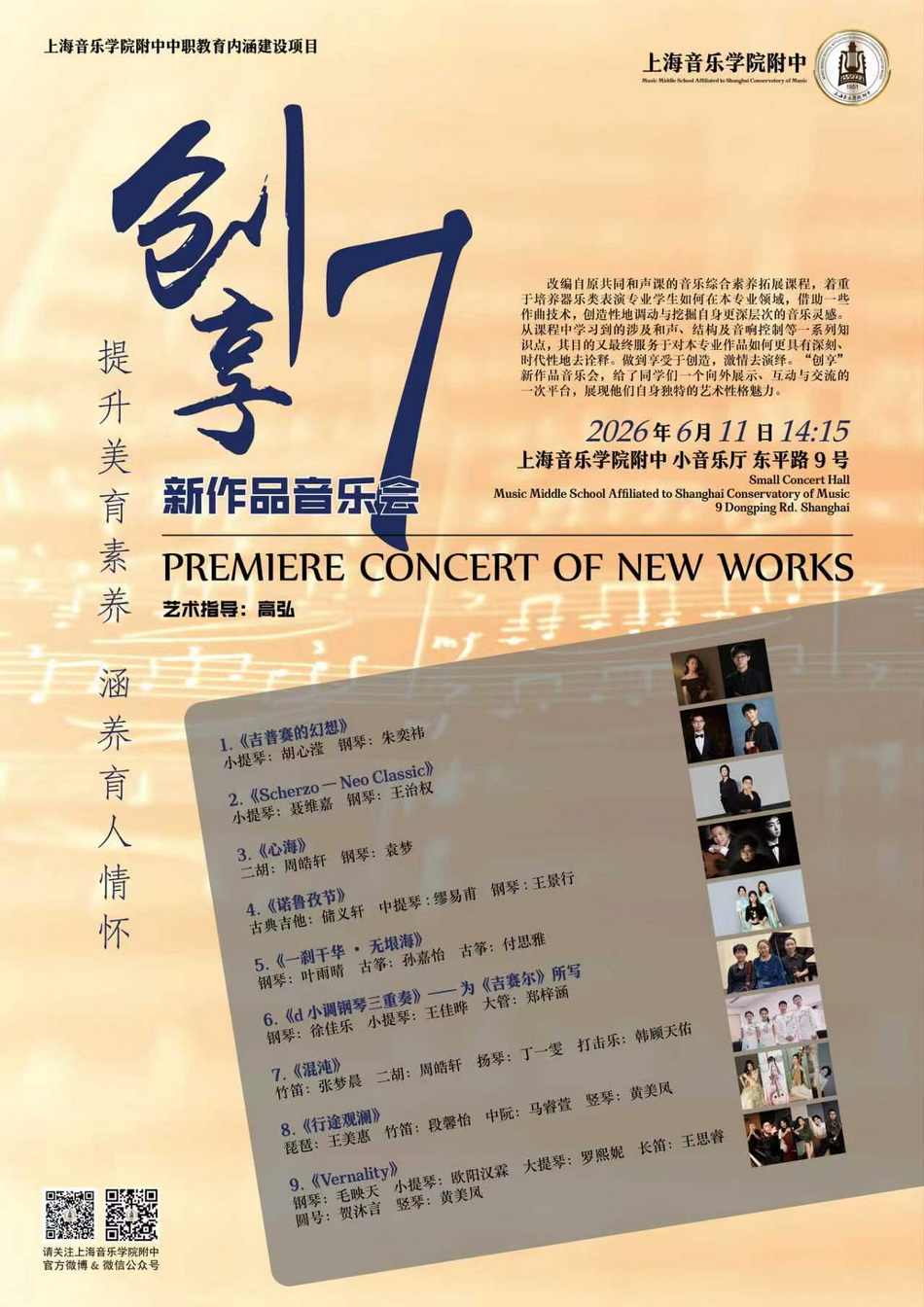 06-11 创享7 新作品音乐会