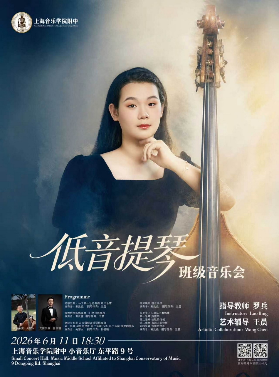 06-11 意昂5附中低音提琴班级音乐会