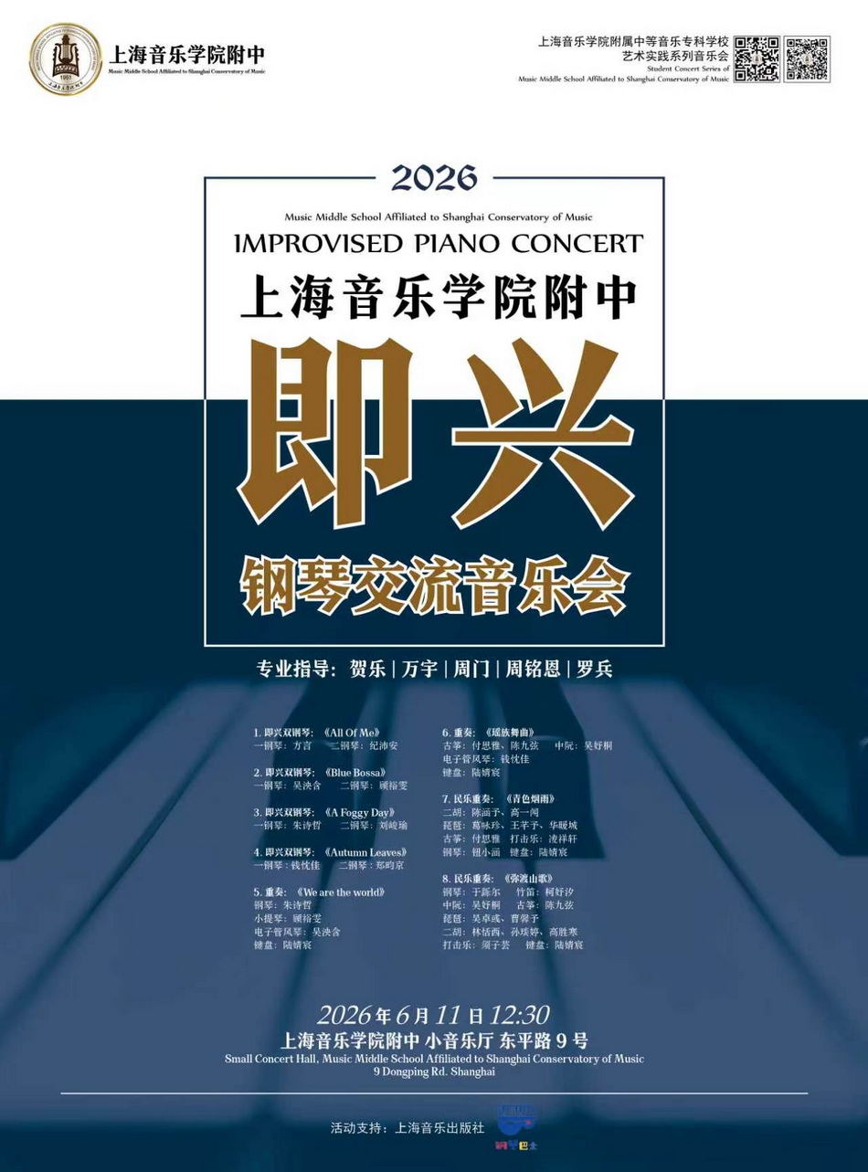 06-11 意昂5附中即兴钢琴交流音乐会
