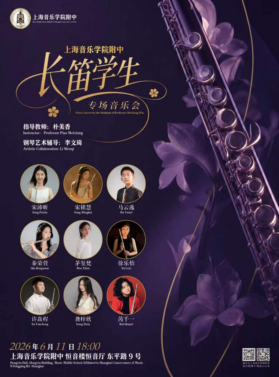 06-11 意昂5附中长笛学生专场音乐会